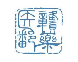 医赣鄱药 第42类技术服务商标图样
