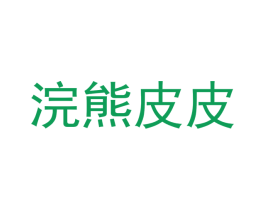 浣熊皮皮 第28类体育玩具商标图样