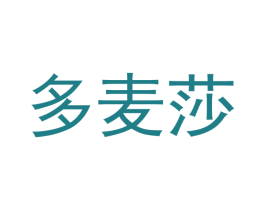 多麦莎 第30类小食配料商标图样