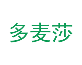 多麦莎 第35类广告贸易商标图样