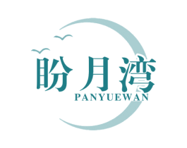 盼月湾 第43类餐饮酒店商标图样