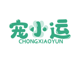 宠小运 第31类水果花木商标图样