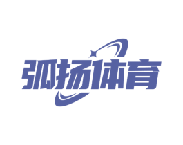 弧扬体育 第25类服装鞋帽商标图样