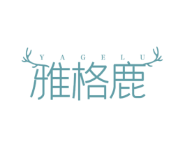 雅格鹿 第18类皮革箱包商标图样