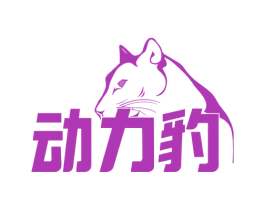动力豹 第12类运输工具商标图样