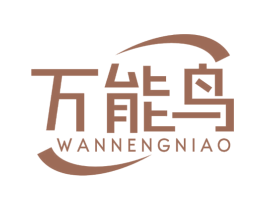 万能鸟 第11类家用电器商标图样