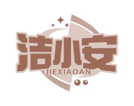 洁小安 第11类家用电器商标图样