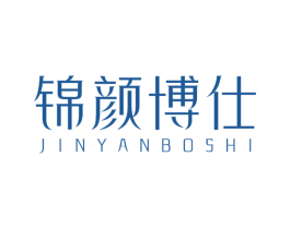 锦颜博仕 第10类医疗器械商标图样