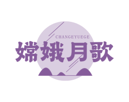 嫦娥月歌 第30类小食配料商标图样