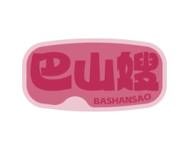 巴山嫂 第30类小食配料商标图样