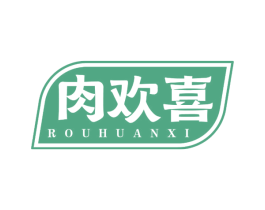 肉欢喜 第29类食品商标图样