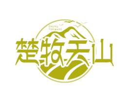 楚牧天山 第29类食品商标图样