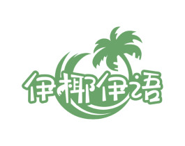 伊椰伊语 第29类食品商标图样