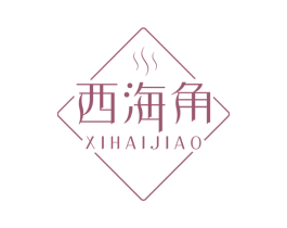 西海角 第43类餐饮酒店商标图样