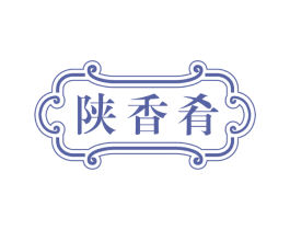 陕香肴 第43类餐饮酒店商标图样