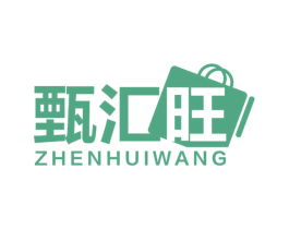 甄汇旺 第35类广告贸易商标图样