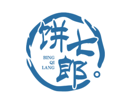 饼七郎 第35类广告贸易商标图样