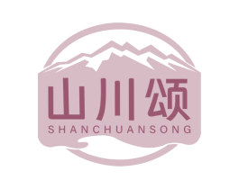 山川颂 第32类啤酒饮料商标图样