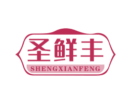 圣鲜丰 第31类水果花木商标图样