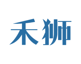 禾狮 第6类五金金属商标图样