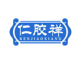 仁胶祥 第5类医药商标图样