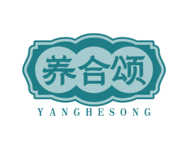 养合颂 第5类医药商标图样