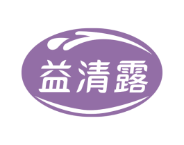 益清露 第5类医药商标图样