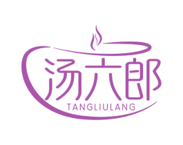 汤六郎 第43类餐饮酒店商标图样