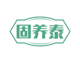 固养泰 第5类医药商标图样