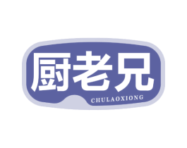 厨老兄 第35类广告贸易商标图样