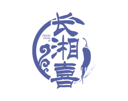 长湘喜 第35类广告贸易商标图样