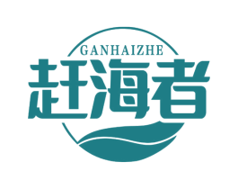 赶海者 第35类广告贸易商标图样