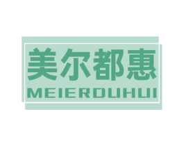 美尔都惠 第35类广告贸易商标图样