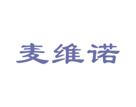 麦维诺 第30类小食配料商标图样