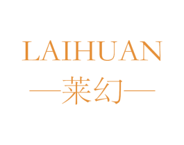莱幻 第30类小食配料商标图样