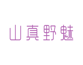 山真野魅 第30类小食配料商标图样