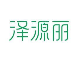 泽源丽 第30类小食配料商标图样