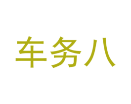 车务八 第9类科学仪器商标图样