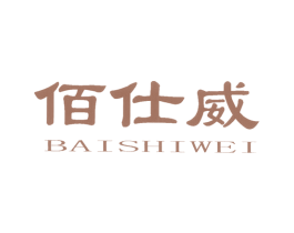 佰仕威 第1类化学原料商标图样