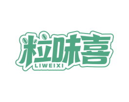 粒味喜 第29类食品商标图样