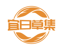 宜日草集 第5类医药商标图样