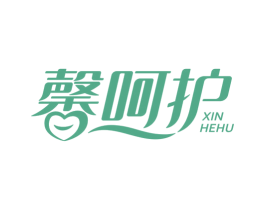 馨呵护 第29类食品商标图样