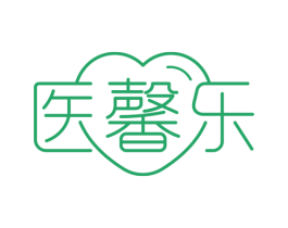 医馨乐 第3类化妆品商标图样
