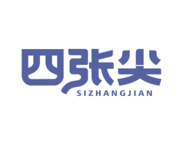 四张尖 第43类餐饮酒店商标图样