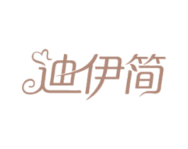 迪伊简 第25类服装鞋帽商标图样