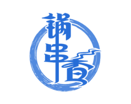 锅串香 第29类食品商标图样