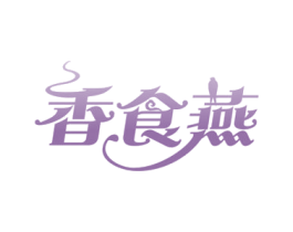 香食燕 第29类食品商标图样