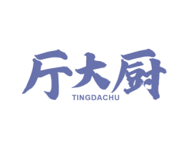 厅大厨 第29类食品商标图样