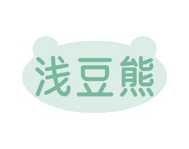 浅豆熊 第25类服装鞋帽商标图样