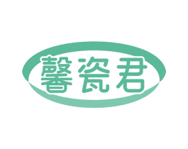 馨瓷君 第21类厨房洁具商标图样